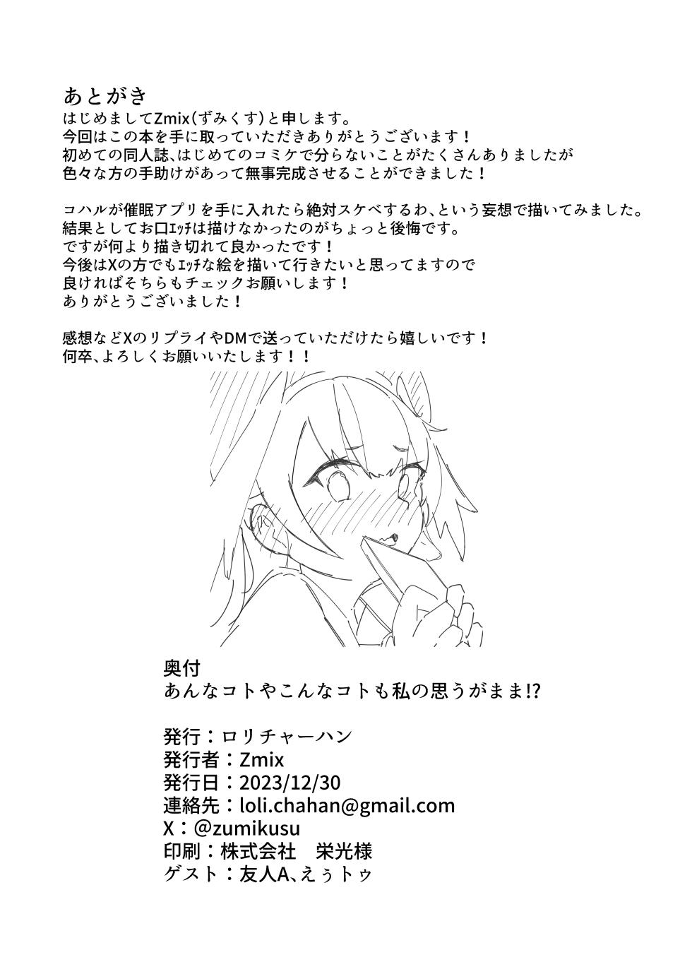 [Loli Chahan (Zmix)] Anna Koto ya Konna Koto mo Watashi no Omou ga Mama!? (Blue Archive) [Digital] - Page 30