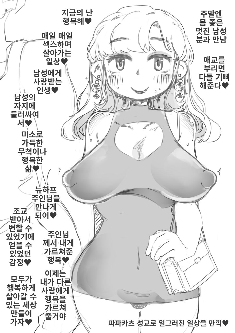 [SWEETTABOO (ryokutya)] Mesu Ochi Maso Shoujou Kiroku Feminized Sissy Karte5 | 암컷 타락 여장 마조 진료 기록 5 [Korean] - Page 9