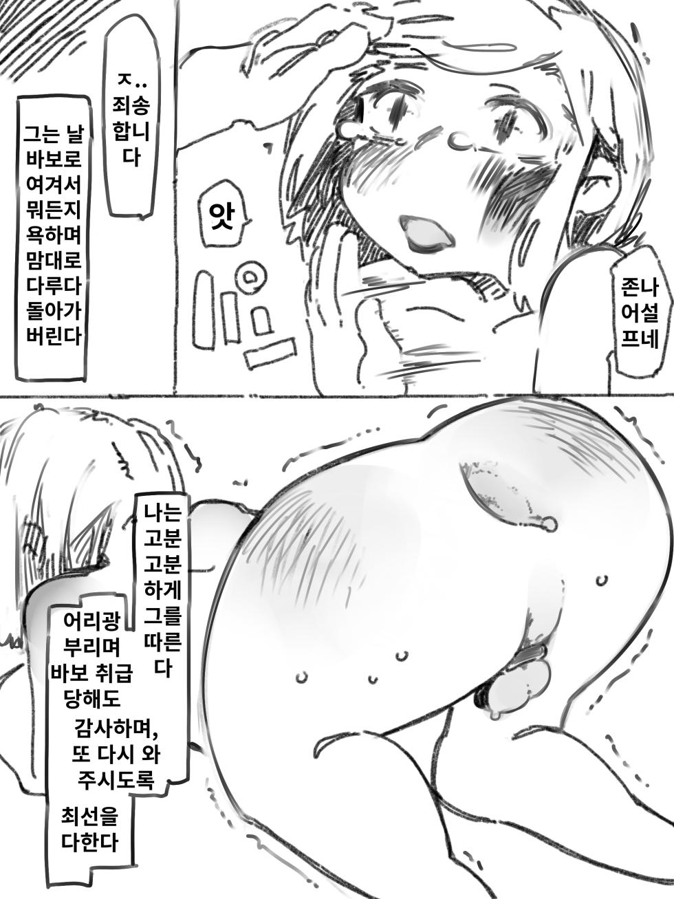 [SWEETTABOO (ryokutya)] Mesu Ochi Maso Risou no Ouse | 암컷 타락 마조 이상적인 밀회 [korean] - Page 6