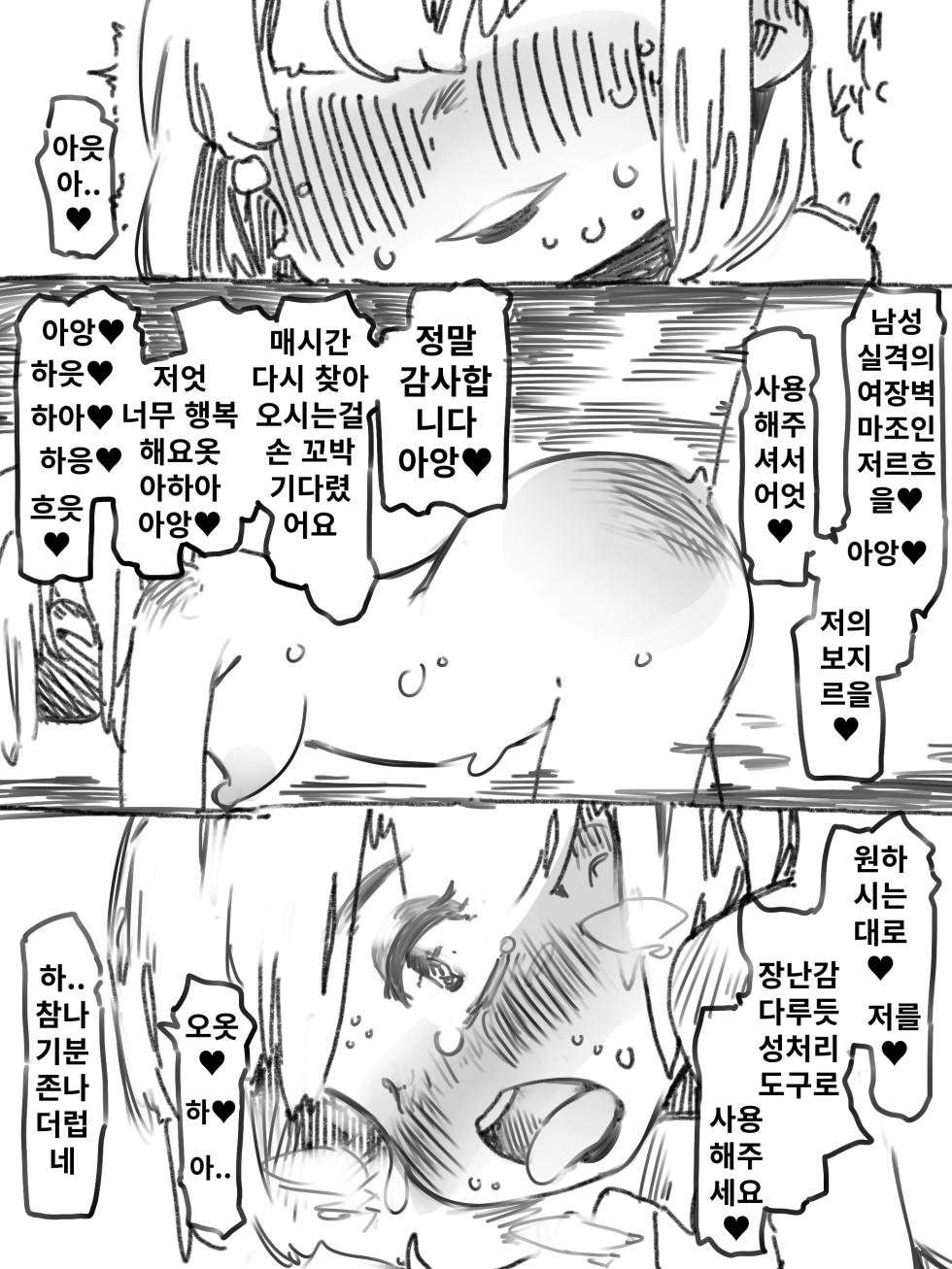 [SWEETTABOO (ryokutya)] Mesu Ochi Maso Risou no Ouse | 암컷 타락 마조 이상적인 밀회 [korean] - Page 8