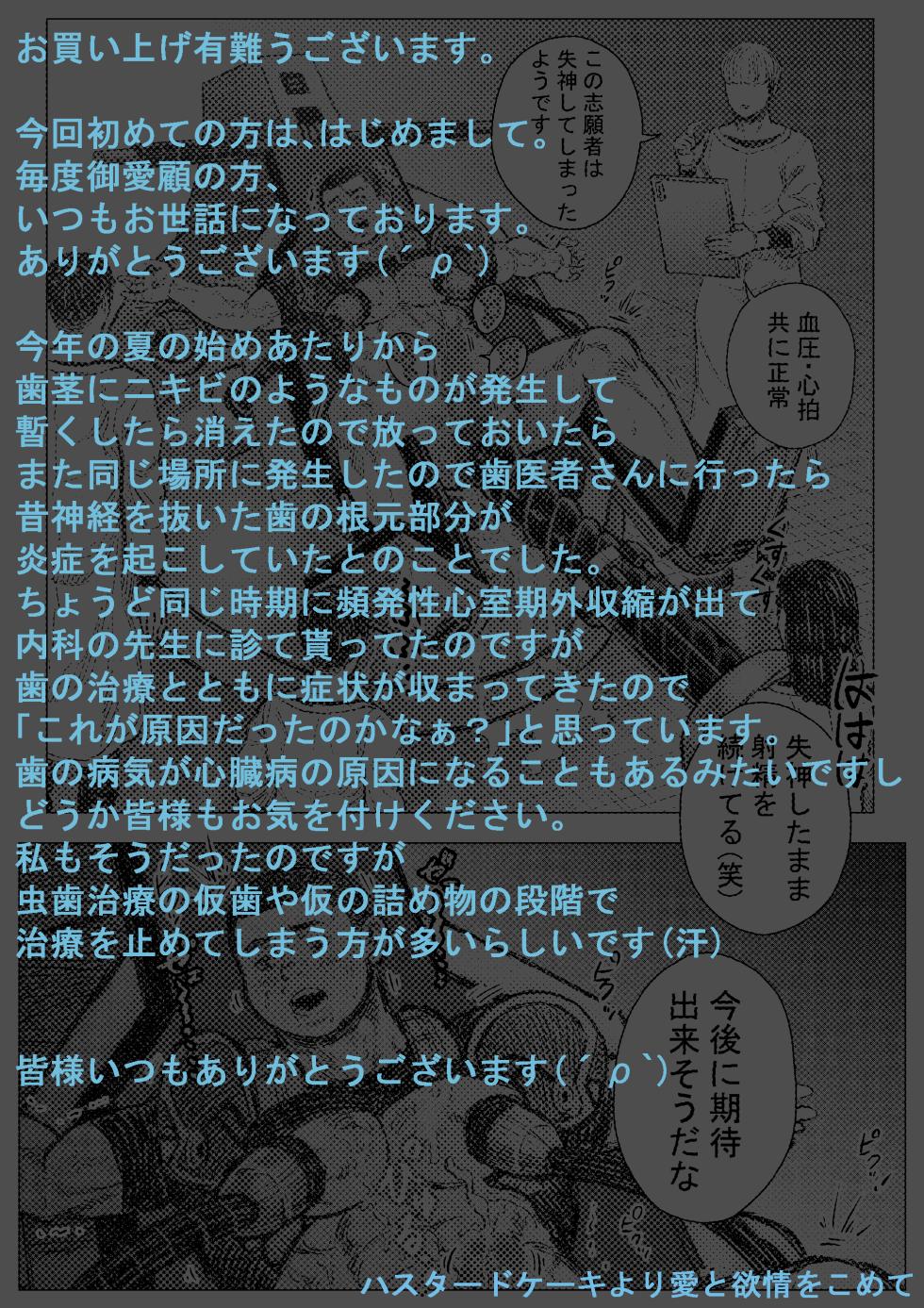 [Hastured Cake] Senmetsu Sounyuu Kousetsutai (2) - Page 21