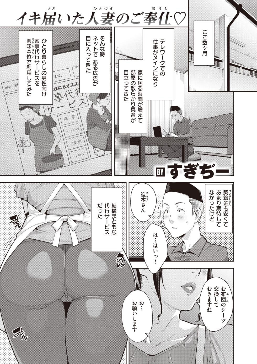COMIC Shitsurakuten 2024-02 [Digital] - Page 3