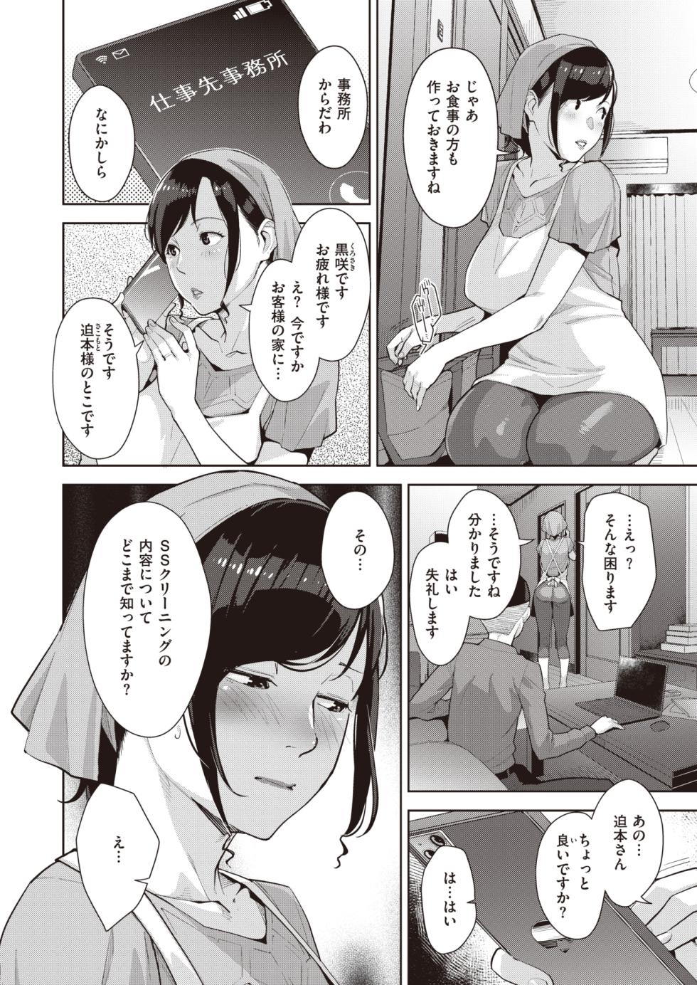 COMIC Shitsurakuten 2024-02 [Digital] - Page 6