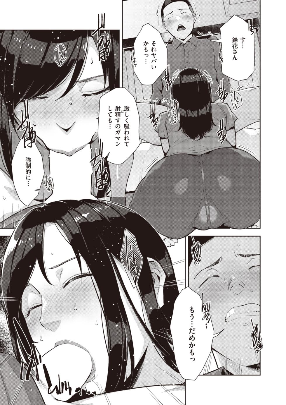 COMIC Shitsurakuten 2024-02 [Digital] - Page 13