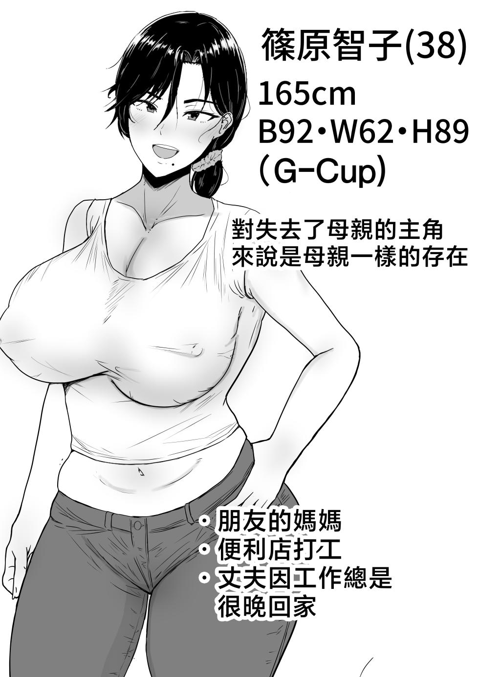 [Tarobaumu]Kakitama Ka-chan 2 ~Genki Mama is my obedient masturbator~ [Chinese] - Page 3