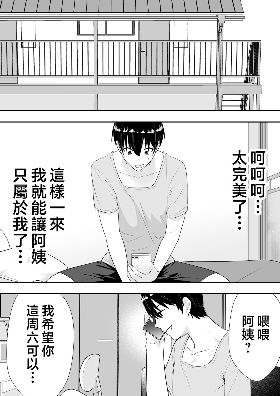 [Tarobaumu]Kakitama Ka-chan 2 ~Genki Mama is my obedient masturbator~ [Chinese] - Page 15