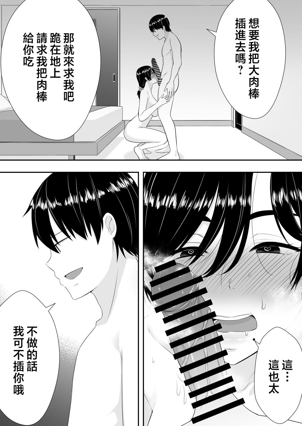 [Tarobaumu]Kakitama Ka-chan 2 ~Genki Mama is my obedient masturbator~ [Chinese] - Page 28