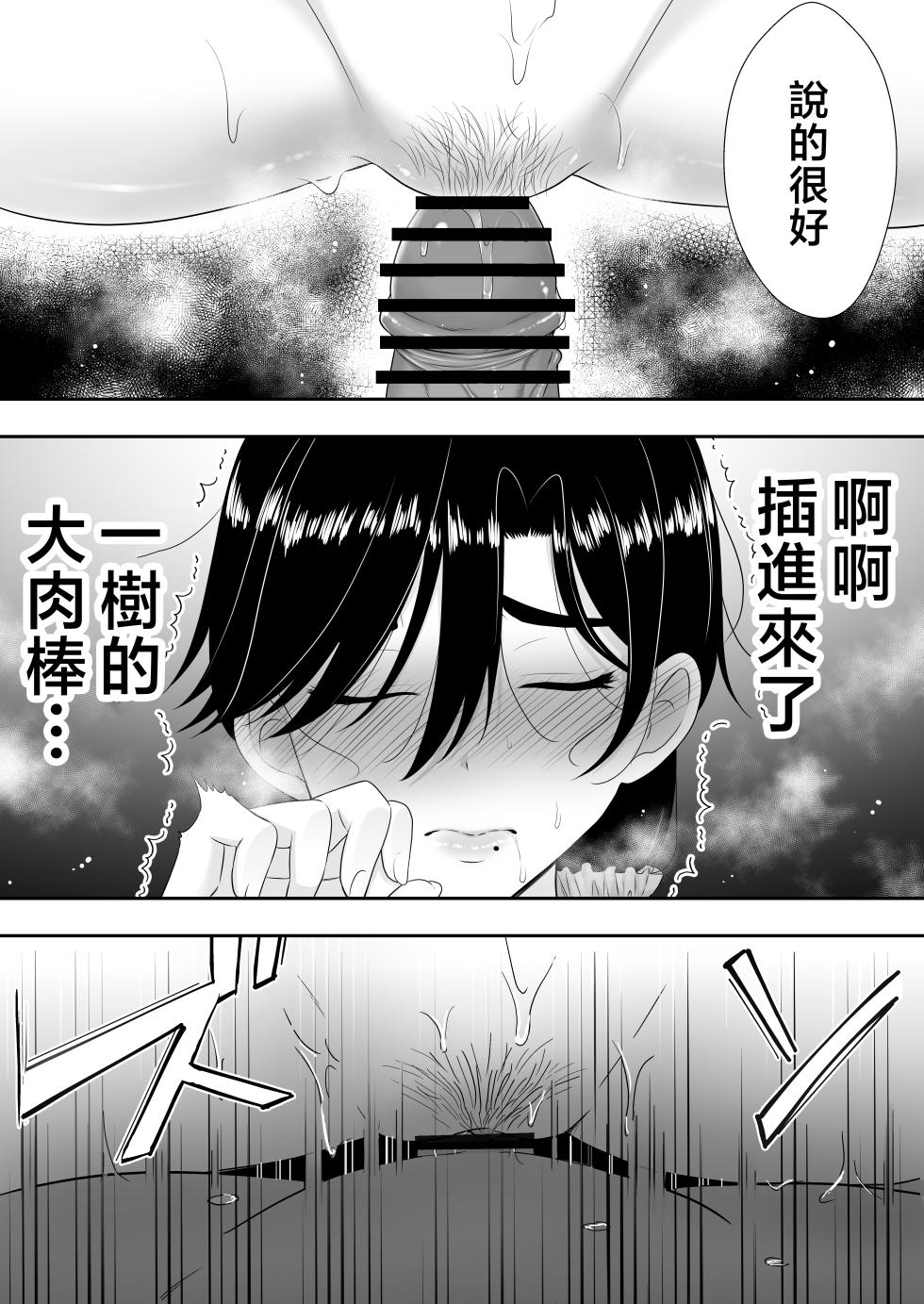 [Tarobaumu]Kakitama Ka-chan 2 ~Genki Mama is my obedient masturbator~ [Chinese] - Page 30