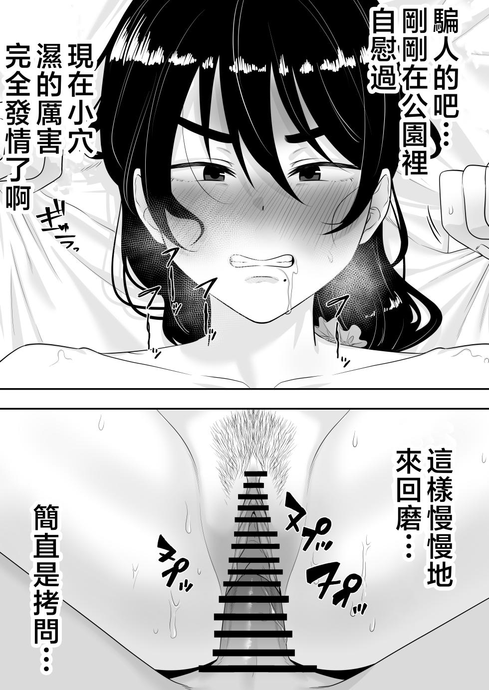 [Tarobaumu]Kakitama Ka-chan 2 ~Genki Mama is my obedient masturbator~ [Chinese] - Page 34