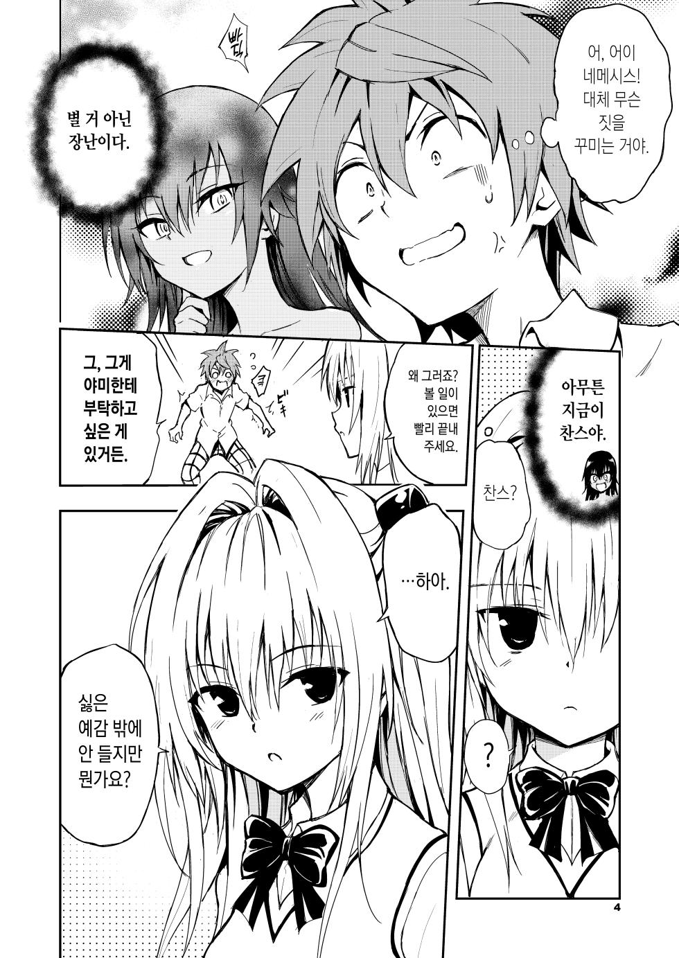 [Kyockchokyock (Kyockcho)] Ecchii no wa Kirai desu ka? | 야한 건 싫은가요? (To LOVE-Ru) [Korean] [Digital] - Page 5