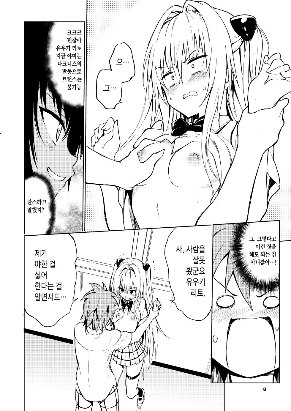 [Kyockchokyock (Kyockcho)] Ecchii no wa Kirai desu ka? | 야한 건 싫은가요? (To LOVE-Ru) [Korean] [Digital] - Page 9