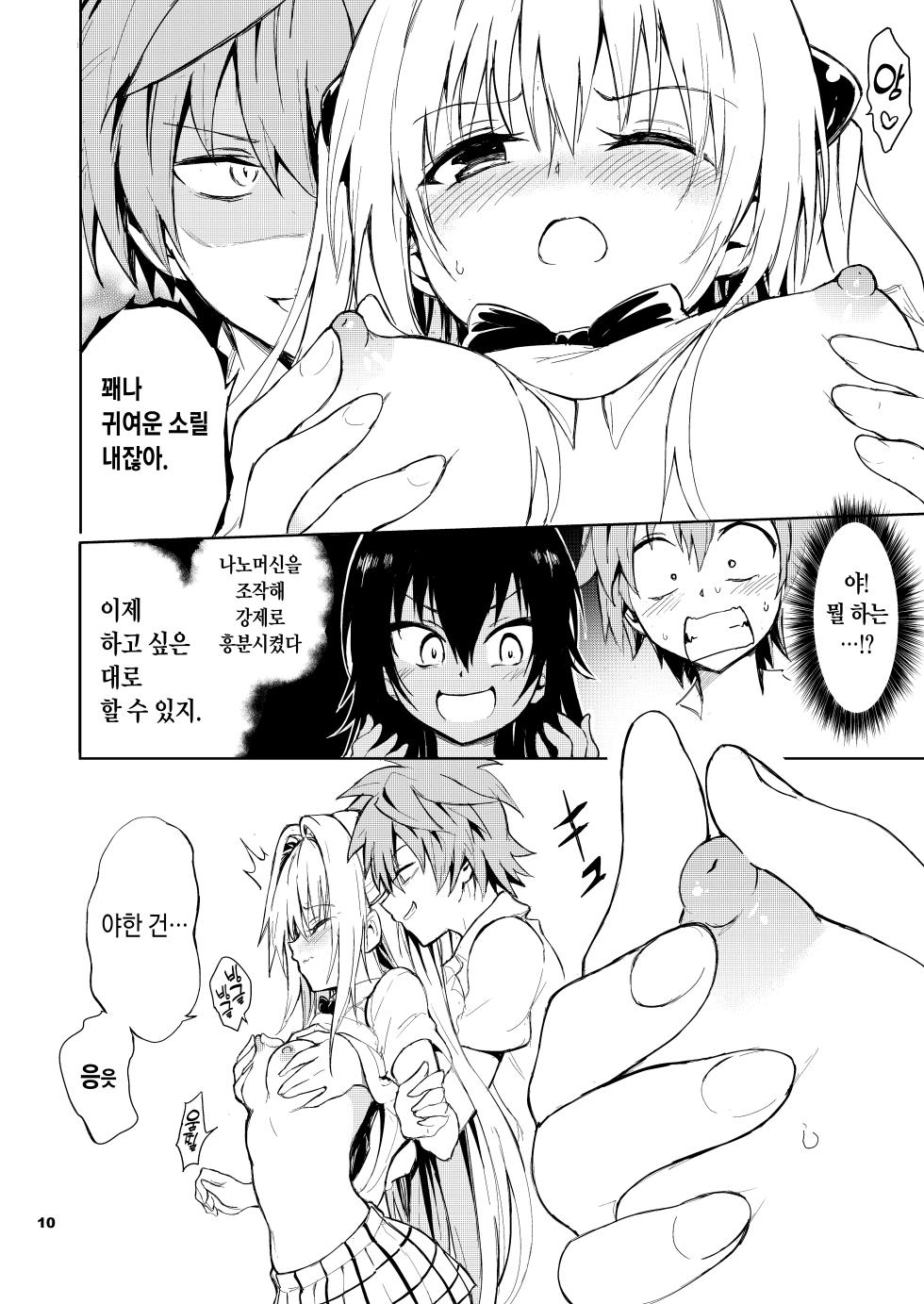 [Kyockchokyock (Kyockcho)] Ecchii no wa Kirai desu ka? | 야한 건 싫은가요? (To LOVE-Ru) [Korean] [Digital] - Page 11