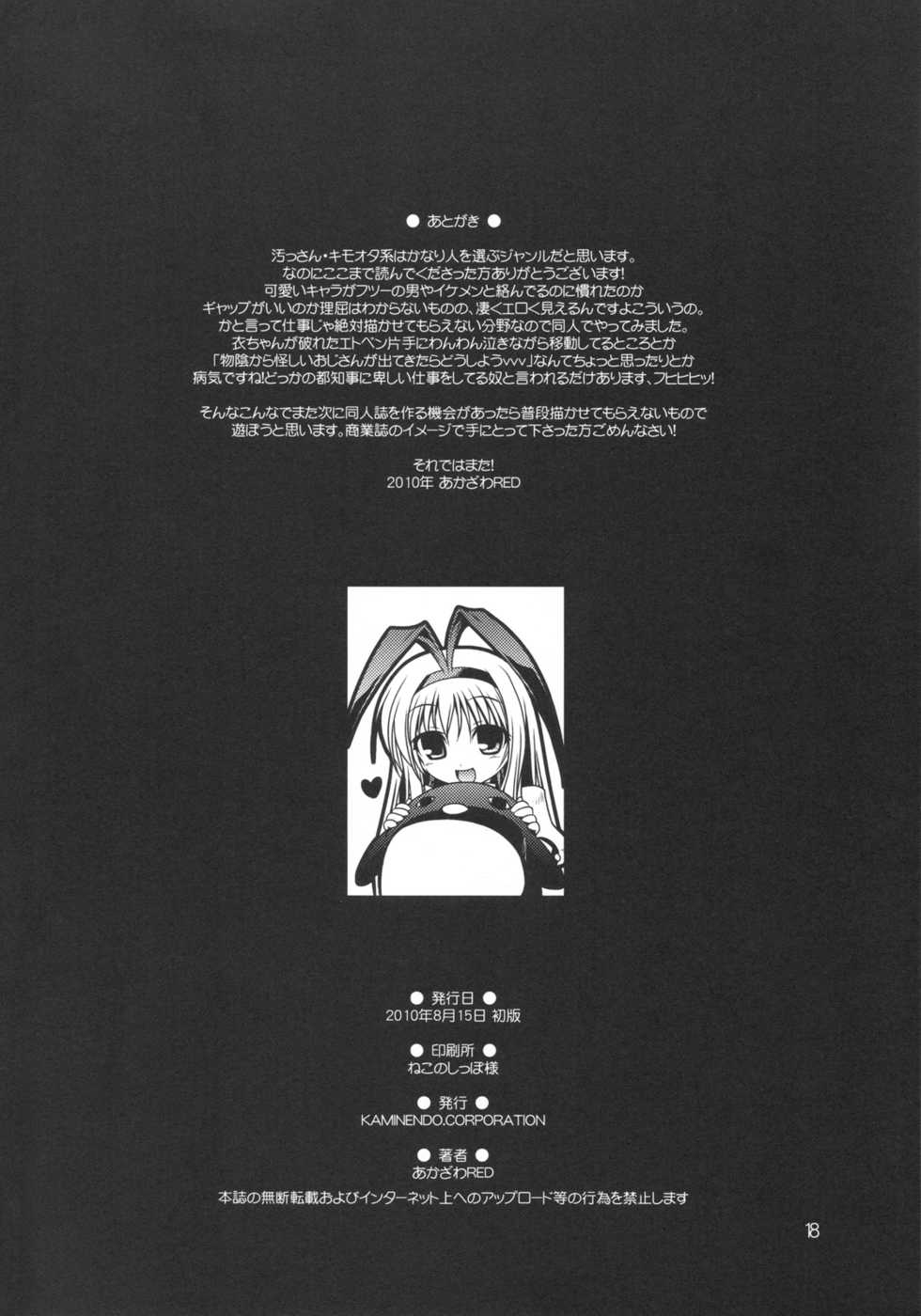 (C78) [KAMINENDO CORPORATION (Akazawa RED)] COROMOX Kanzenhan (-Saki-) - Page 18
