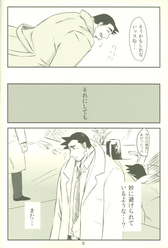 Ace Attorney DJ - Shisen ga, Attara - Page 7