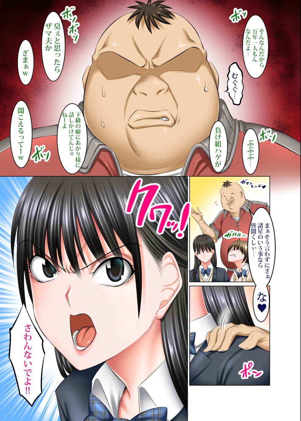 [Kaientai (Shuten Douji)] Kakikae Kanou! Status Open! - Page 4