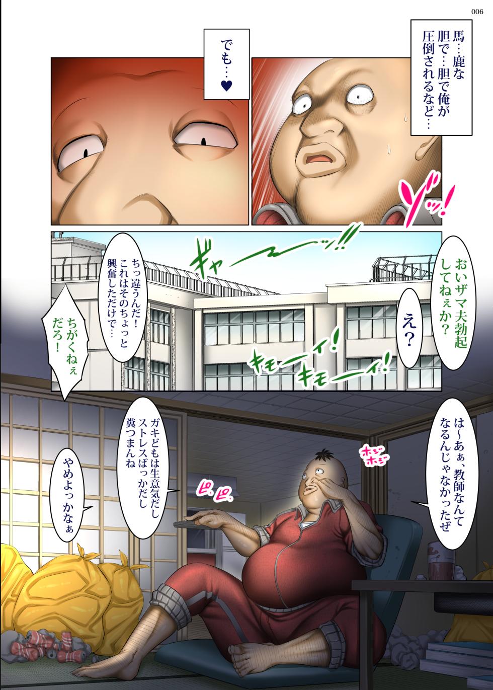 [Kaientai (Shuten Douji)] Kakikae Kanou! Status Open! - Page 5