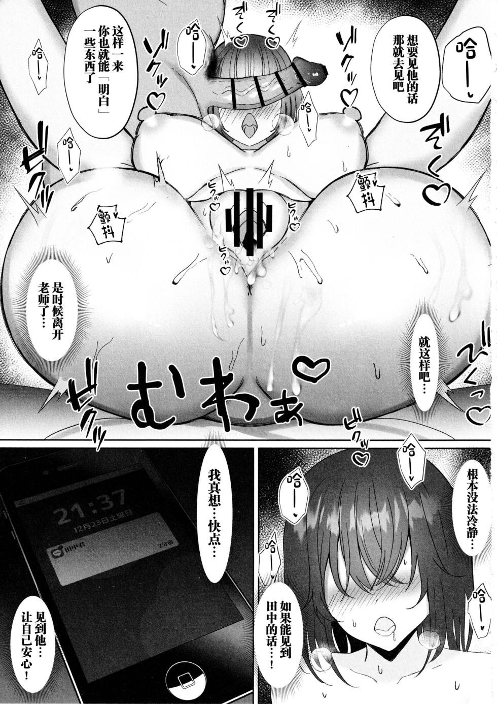 (C103) [Morunchi (Moruchi)] Netorare 2 ~Kurokami Musume no Junan~ [Chinese] - Page 23