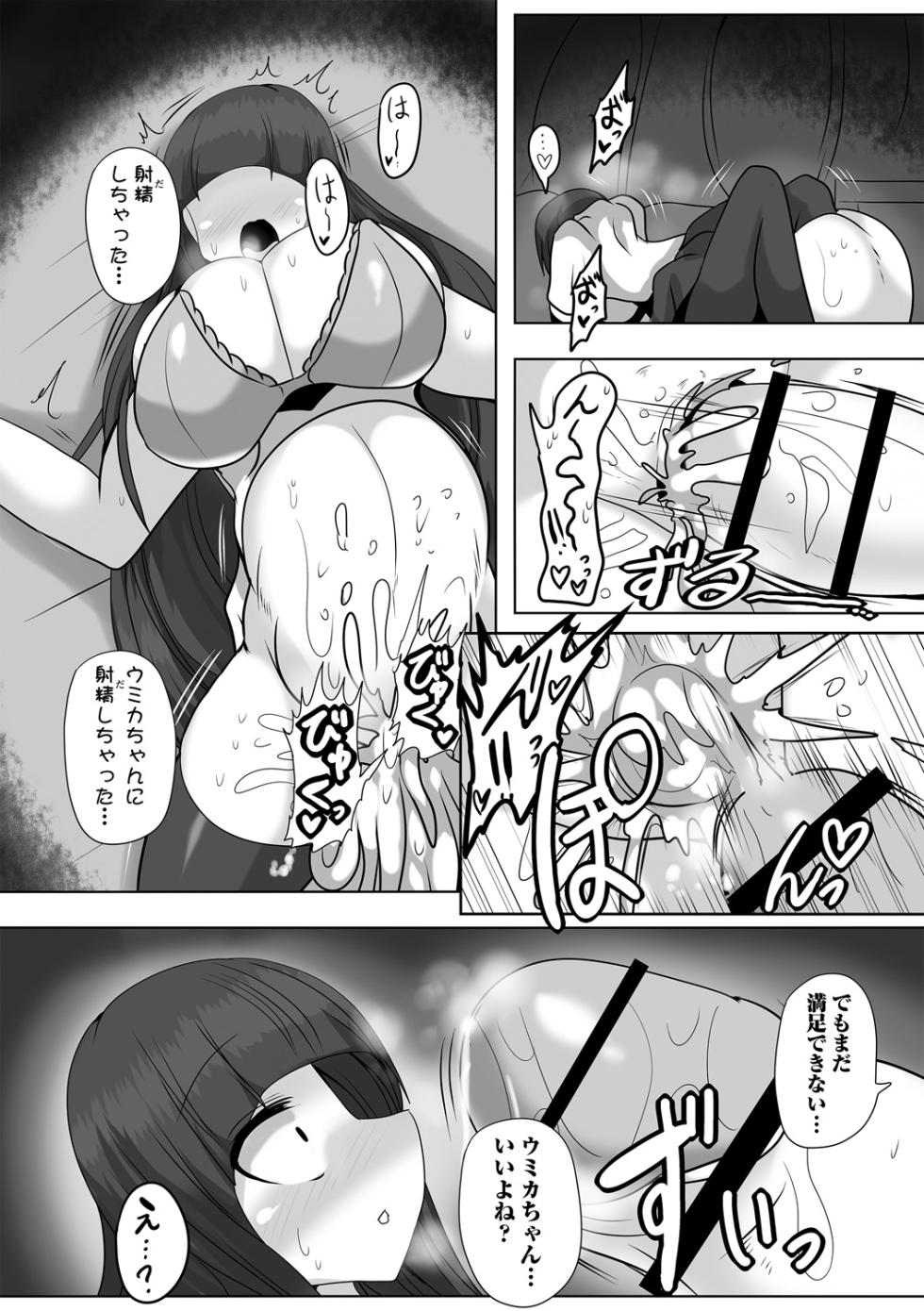 COMIC Necrosis Vol. 15 - Page 14