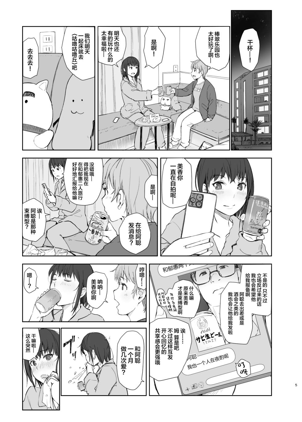 [Arakureta Monotachi (Arakure)] Hitodzuma Futari NTR no Tabi [Chinese] [Digital] - Page 4
