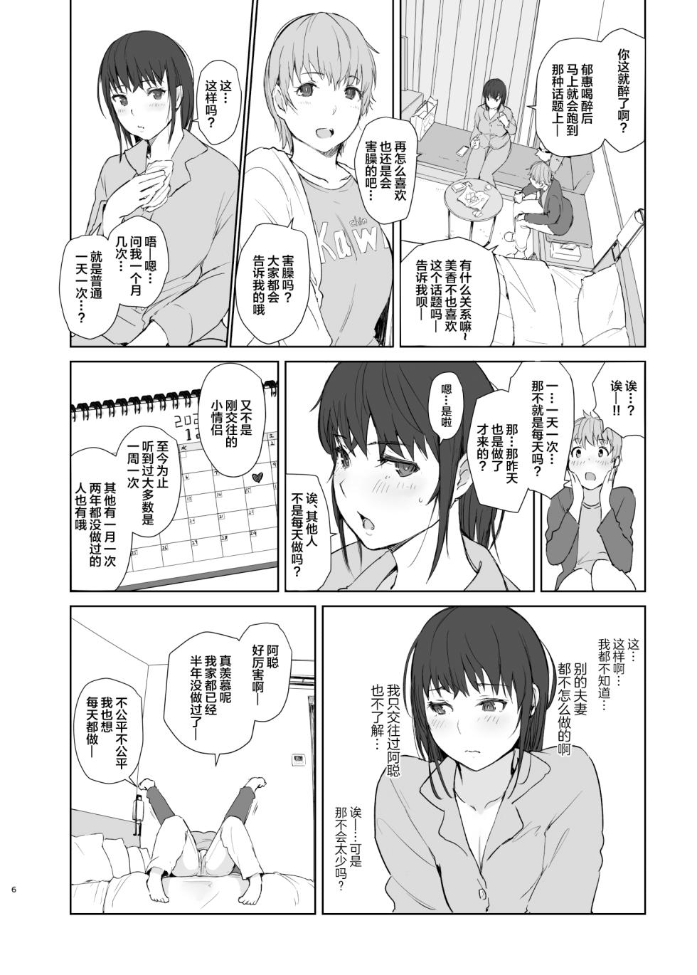 [Arakureta Monotachi (Arakure)] Hitodzuma Futari NTR no Tabi [Chinese] [Digital] - Page 5