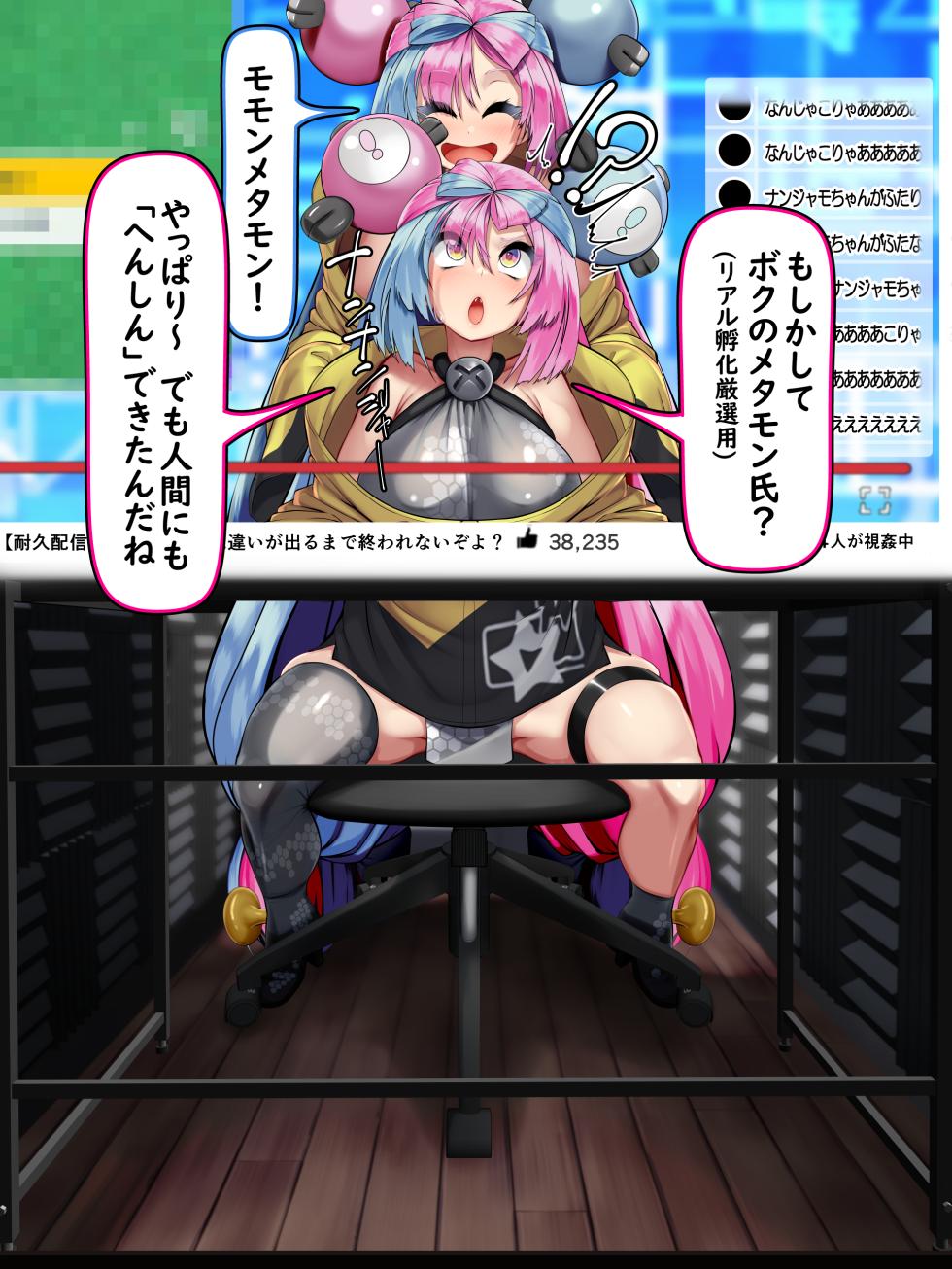 [Kawahagitei] Nanjamo no Botebaraive Nanjamo VS Metamonjamo (Pokémon Scarlet & Violet) - Page 18