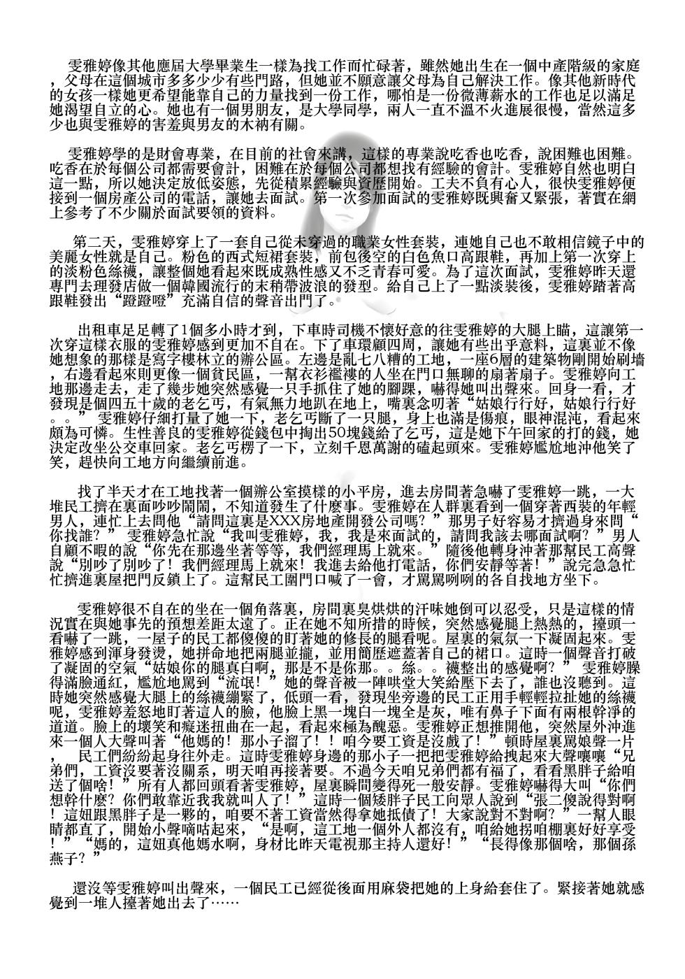 Poor sakura comic 1 雯雅婷[中国翻訳] - Page 2