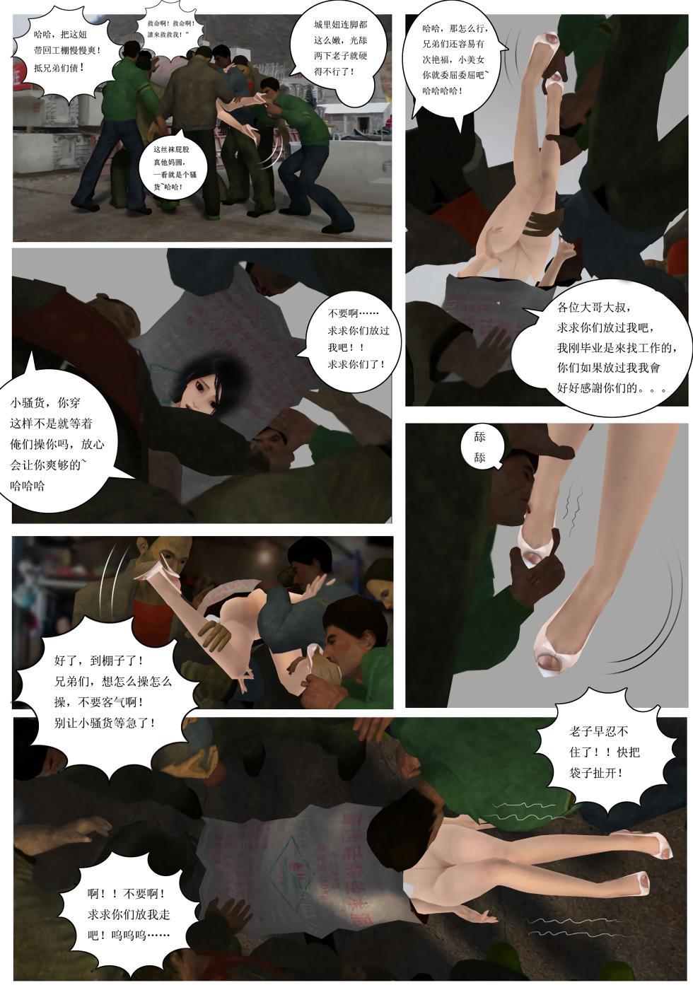 Poor sakura comic 1 雯雅婷[中国翻訳] - Page 3