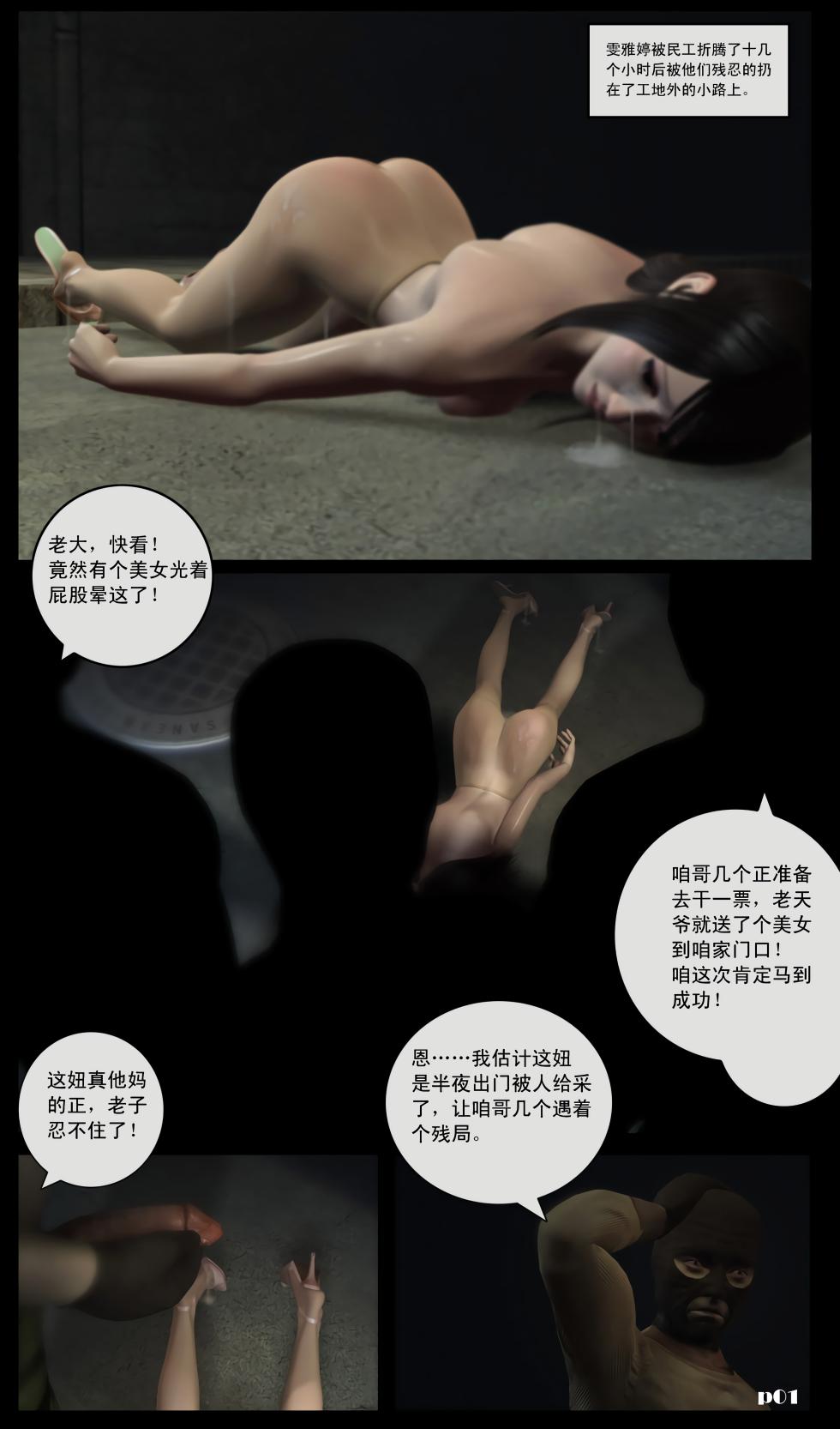Poor sakura comic 2 雯雅婷[中国翻訳] - Page 2