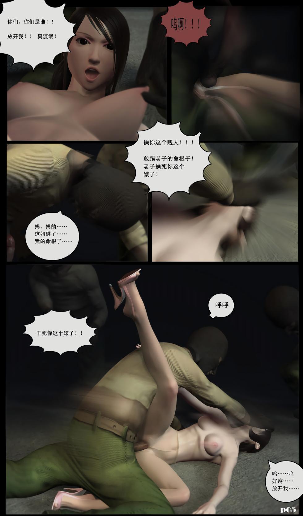 Poor sakura comic 2 雯雅婷[中国翻訳] - Page 6