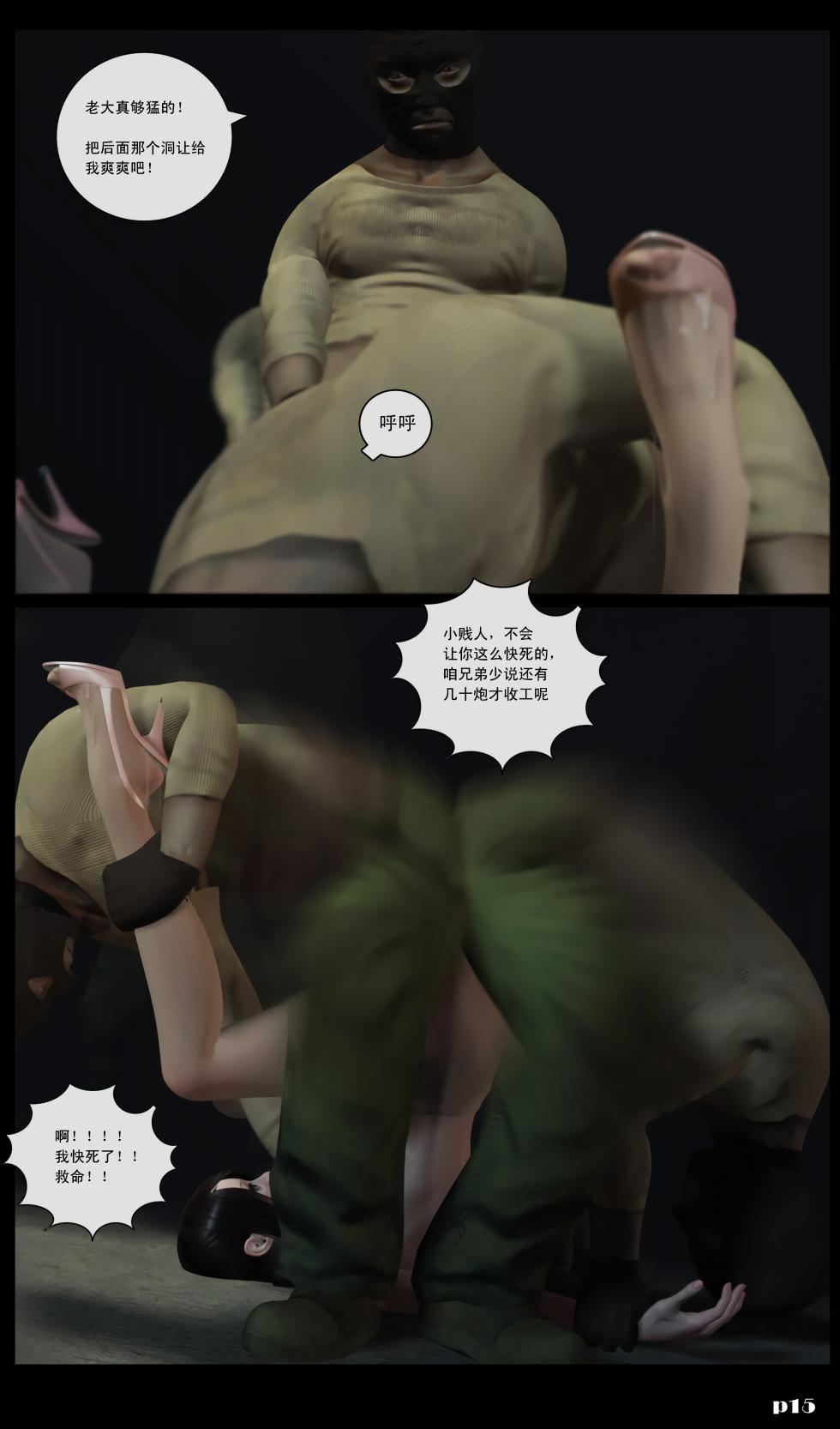 Poor sakura comic 2 雯雅婷[中国翻訳] - Page 16