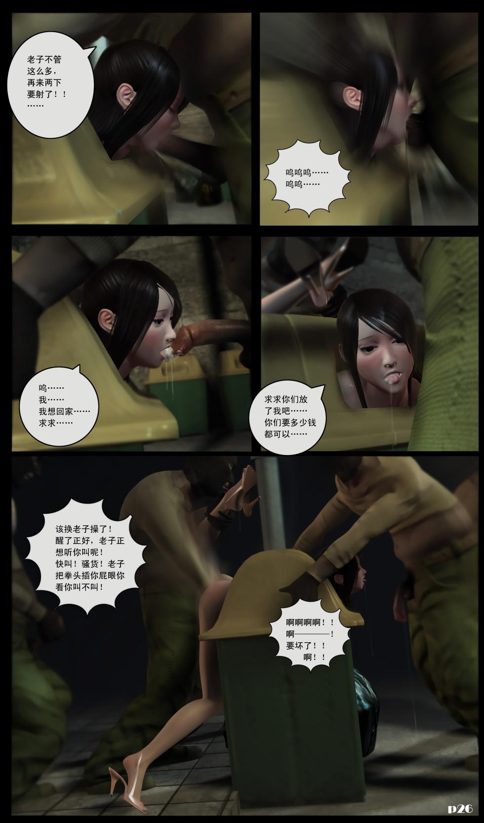 Poor sakura comic 2 雯雅婷[中国翻訳] - Page 27