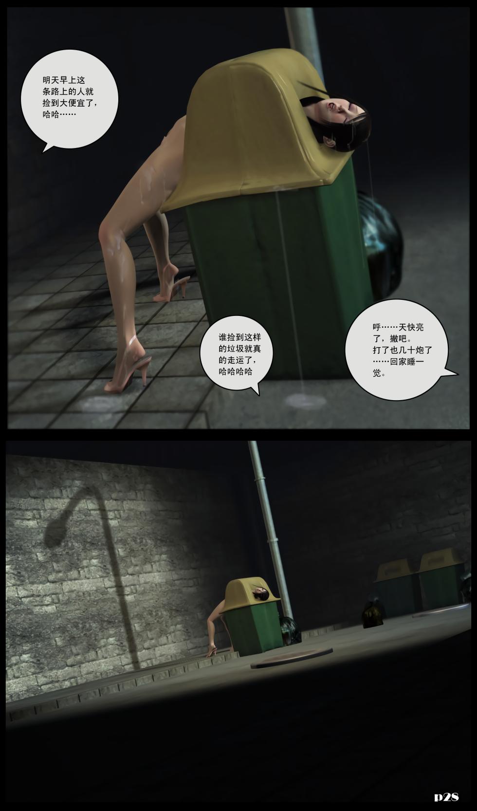 Poor sakura comic 2 雯雅婷[中国翻訳] - Page 29