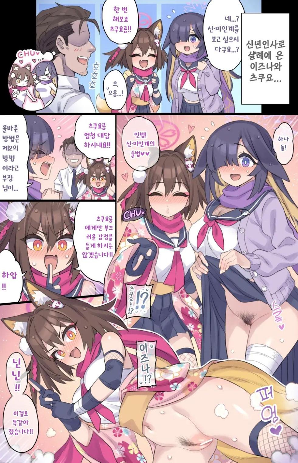 [Mimonel] Oshioki sareru Kunoichi Combi | 벌을 받는 닌자 콤비♥ (Blue Archive) [Korean] - Page 1