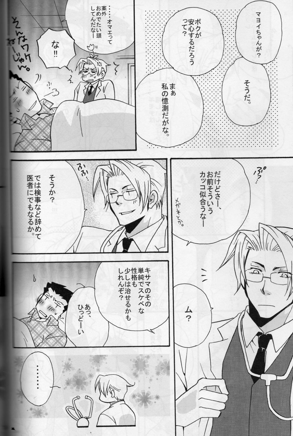 [Dokusai Moratorium (Suzui Yukino)] ROKEFURI! (Gyakuten Saiban) - Page 11