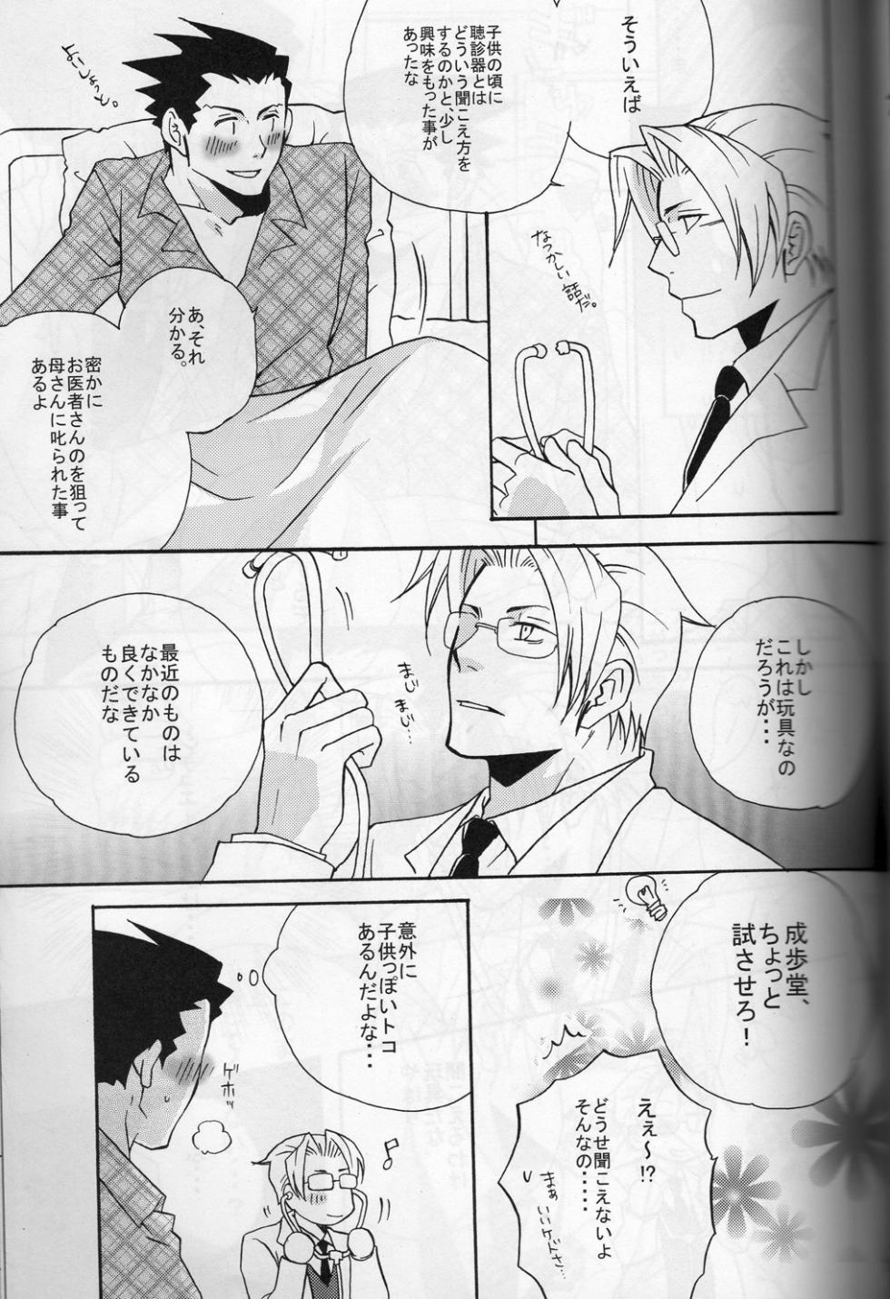 [Dokusai Moratorium (Suzui Yukino)] ROKEFURI! (Gyakuten Saiban) - Page 12