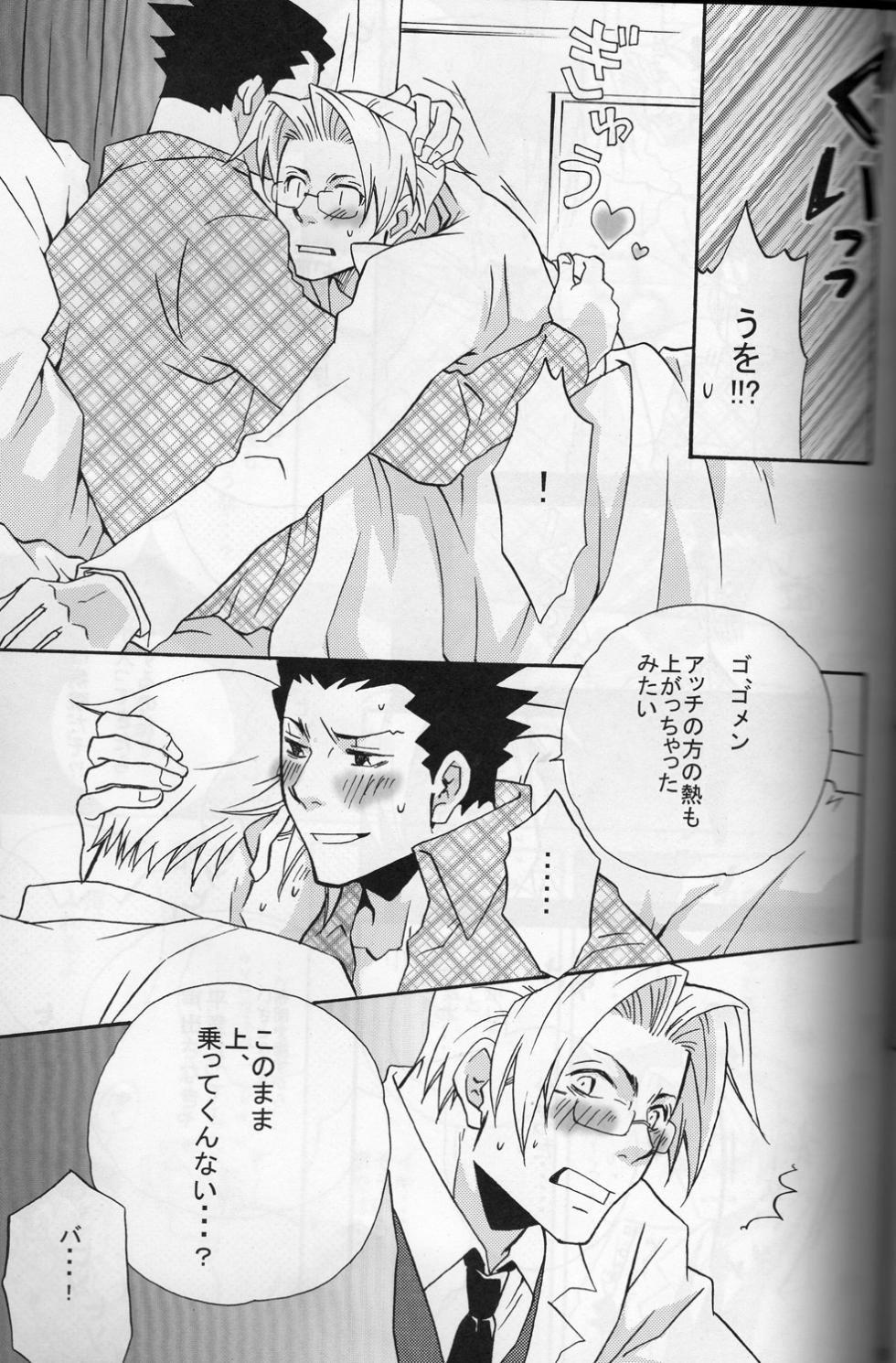 [Dokusai Moratorium (Suzui Yukino)] ROKEFURI! (Gyakuten Saiban) - Page 14