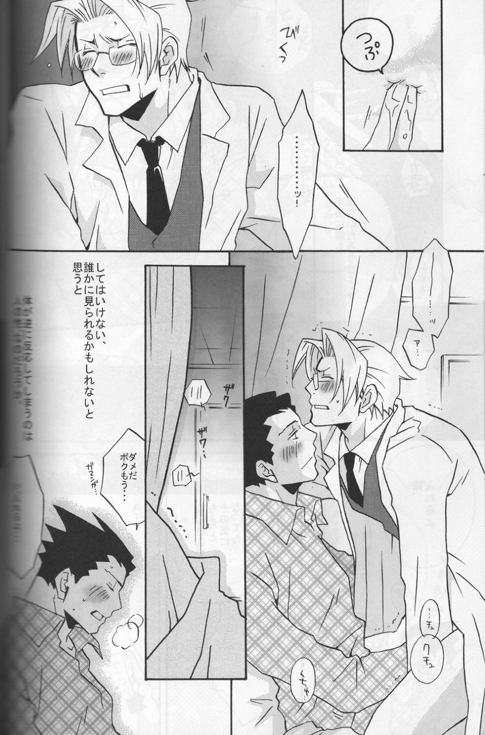 [Dokusai Moratorium (Suzui Yukino)] ROKEFURI! (Gyakuten Saiban) - Page 17