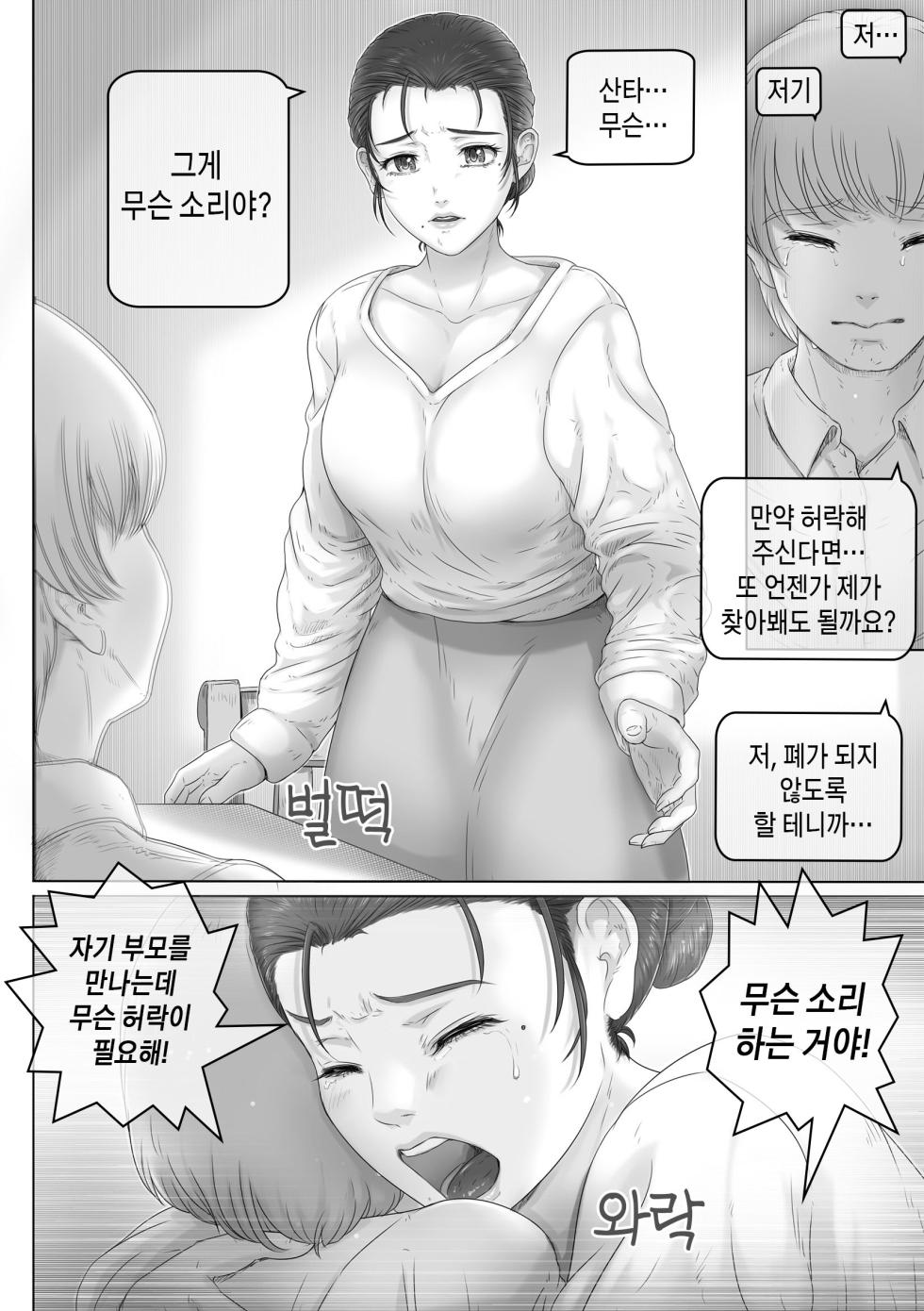 [Lemon Cake (Lemon Yoshinobu)] Okaa-san wa Soko ni Iru | 엄마는 거기 있다[Korean][팀 숙녀] - Page 7