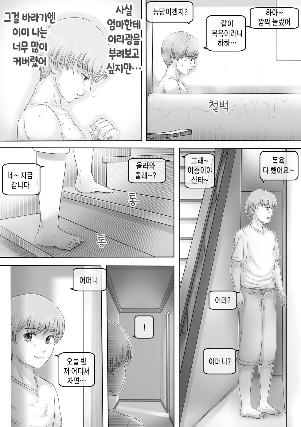 [Lemon Cake (Lemon Yoshinobu)] Okaa-san wa Soko ni Iru | 엄마는 거기 있다[Korean][팀 숙녀] - Page 10
