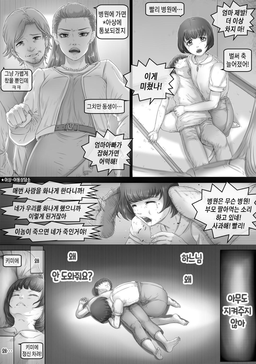 [Lemon Cake (Lemon Yoshinobu)] Okaa-san wa Soko ni Iru | 엄마는 거기 있다[Korean][팀 숙녀] - Page 39
