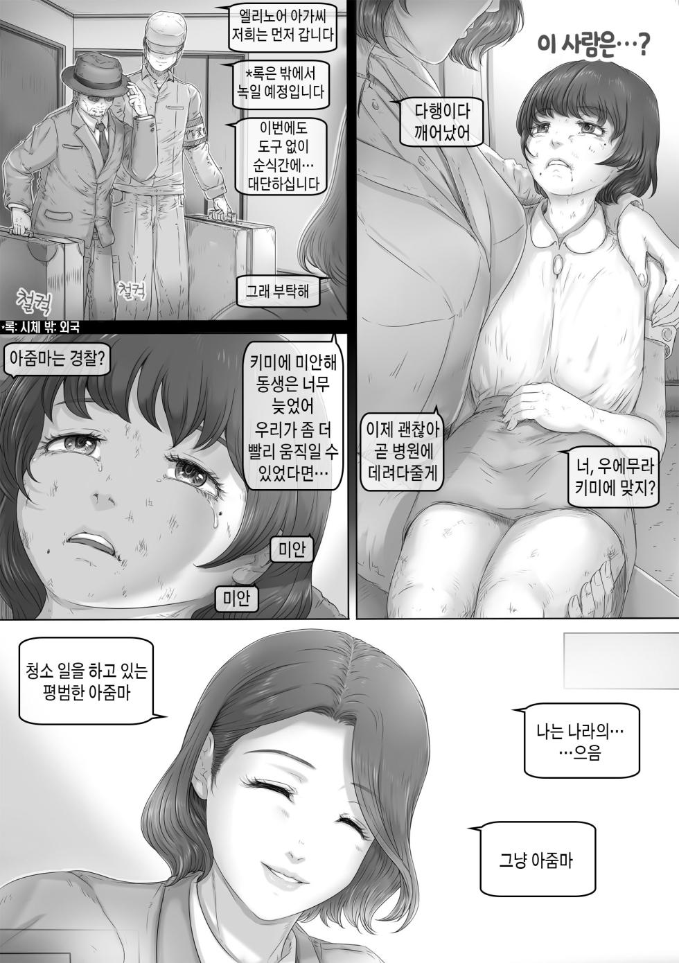 [Lemon Cake (Lemon Yoshinobu)] Okaa-san wa Soko ni Iru | 엄마는 거기 있다[Korean][팀 숙녀] - Page 40