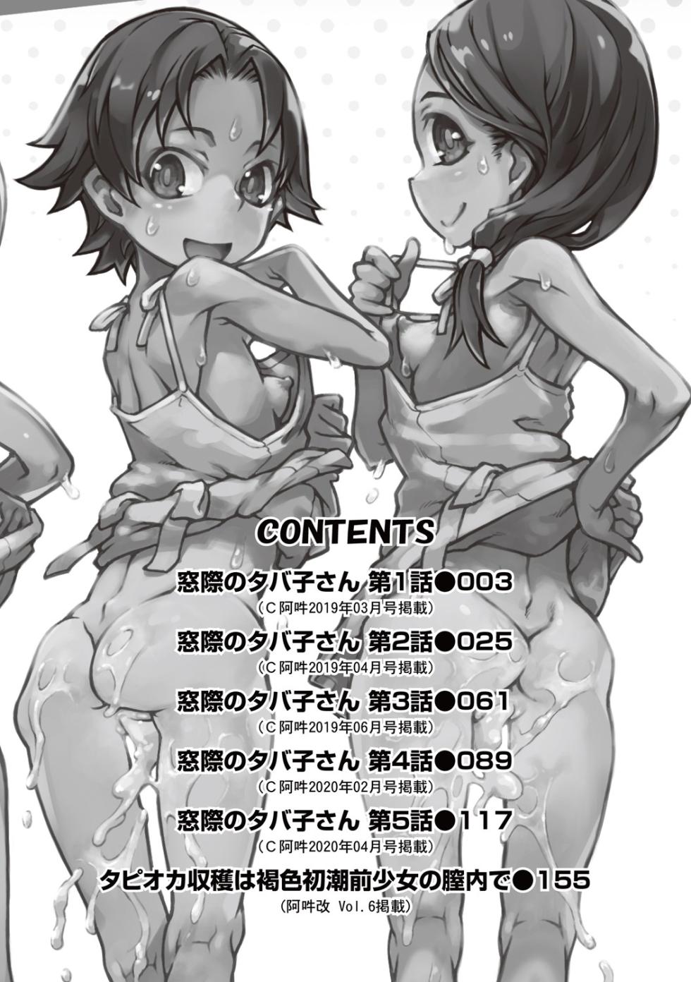 [Suzuki Kyoutarou] Madogiwa no Tabako-san | Tabako-san on the window Ch. 1 [Digital] [English] [Ongoing] - Page 3