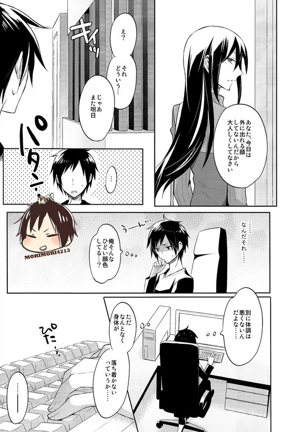 (Kousou Jihen 2) [no fate (Yuzuriha)] Nomimushi-kun no Karadajijou (Durarara!!) - Page 7
