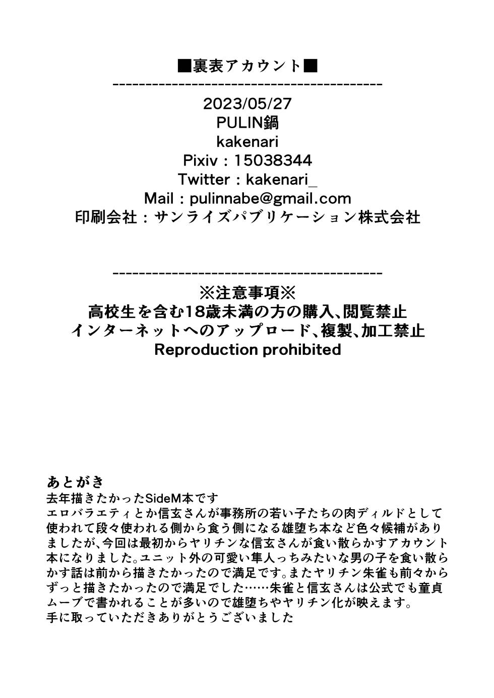 [PULIN Nabe (kakenari)] Uraomote Account (THE IDOLM@STER SideM) [Chinese] [马栏山汉化组] [Digital] - Page 33