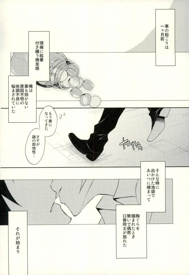 (C87) [no fate (Yuzuriha)] Minerva ni Kuchizuke o (Durarara!!) - Page 5