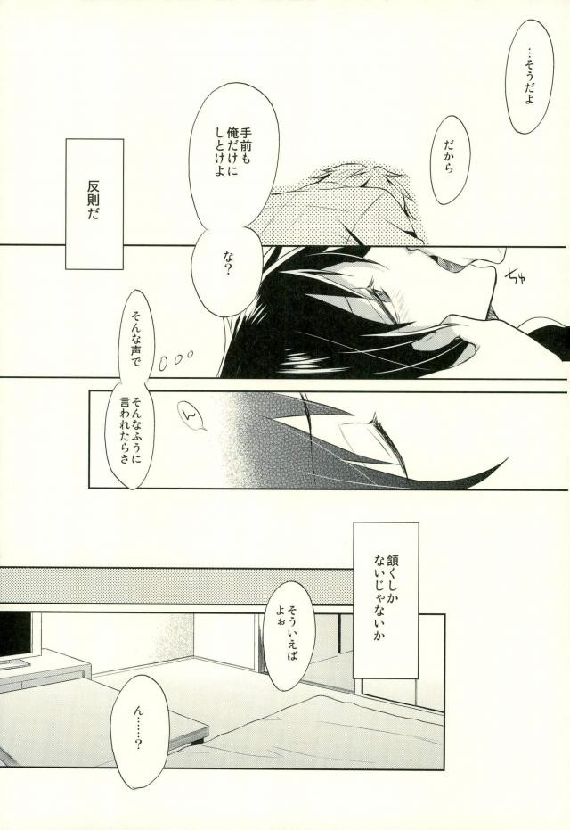 (C87) [no fate (Yuzuriha)] Minerva ni Kuchizuke o (Durarara!!) - Page 26