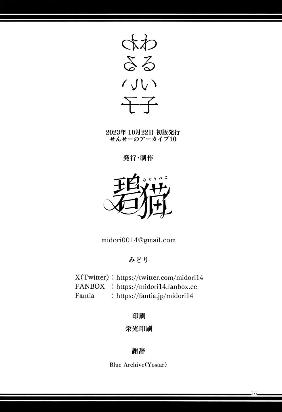 (Sensei no Archive 10) [Midorineko (Midori)] Warui Ko (Blue Archive) [English] [DAJI's TLs] - Page 17