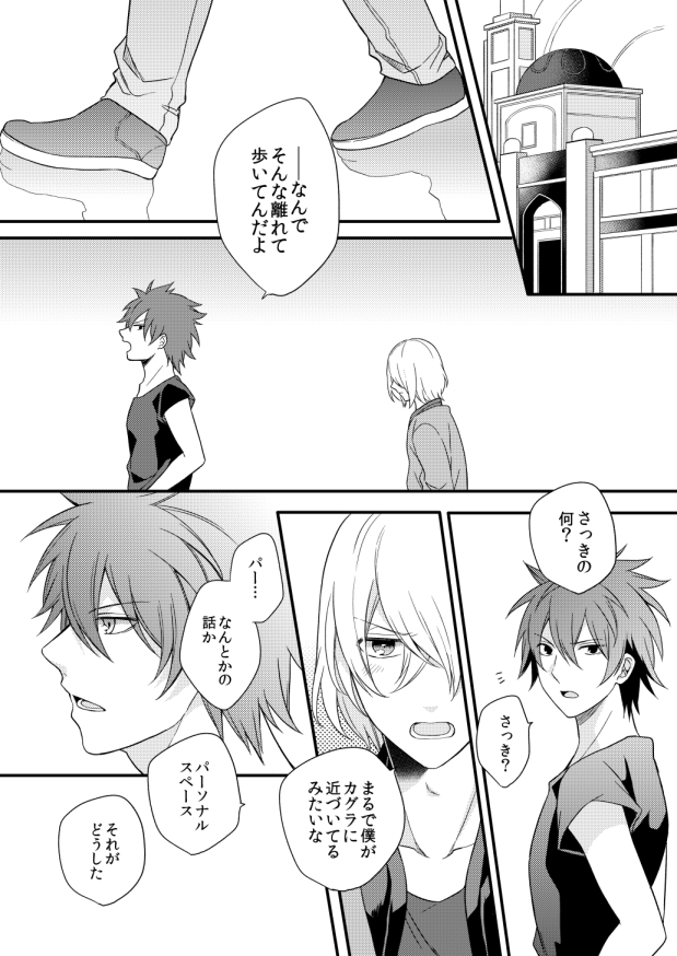 [Seki (Shiina Shina)] Zero Distance (Aquarion Evol) [Digital] - Page 6