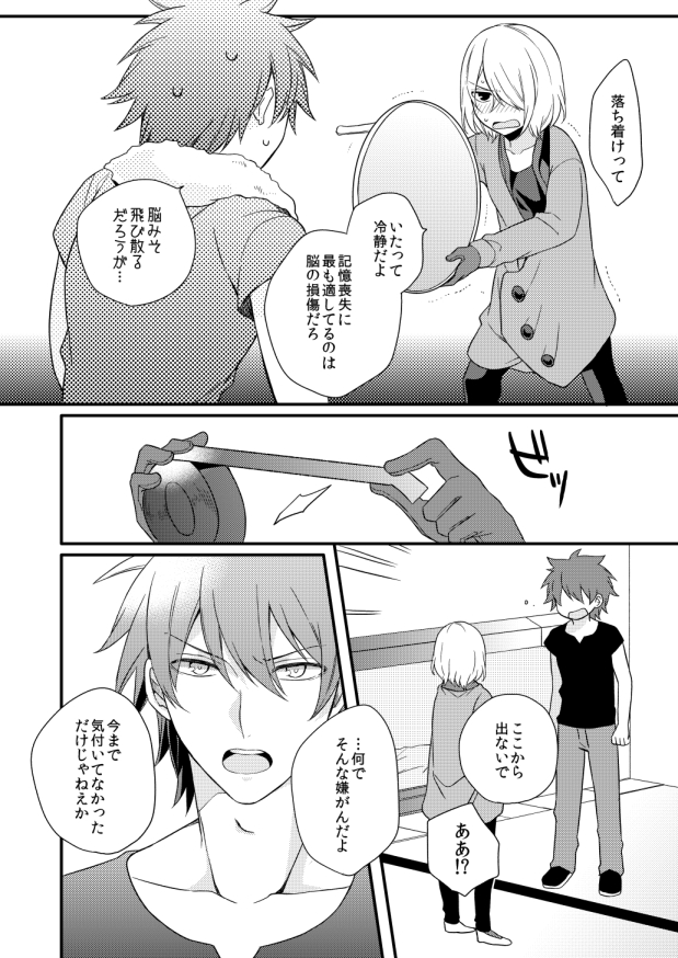 [Seki (Shiina Shina)] Zero Distance (Aquarion Evol) [Digital] - Page 11