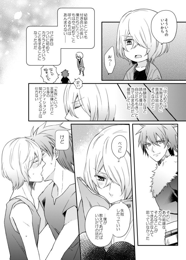 [Seki (Shina)]  Usotsuki Beginners (Aquarion Evol) [Digital] - Page 5